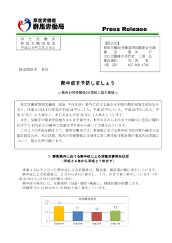 県内の労使関係20団体に協力要請－（PDF:3220KB）