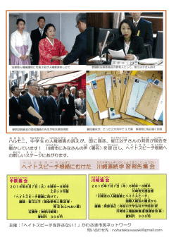ヘイトスピーチ根絶にむけた川崎連続学習報告集会
