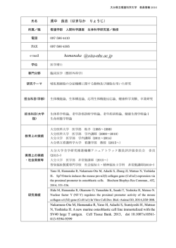 濱中 良志