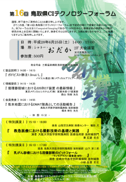 第16回鳥取県CIテクノロジーフォーラム開催のお知らせ