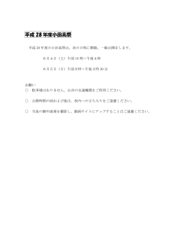 小田高祭のお知らせ 更新しました。