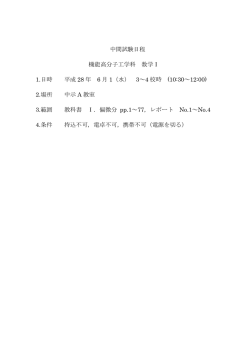 中間試験日程 - So-net