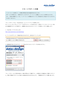リモートサポート手順