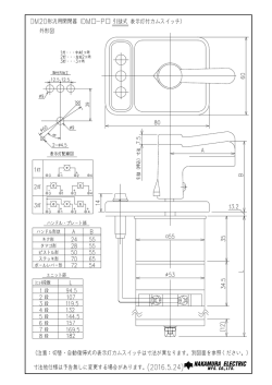 （2）引抜式 表示灯付カムスイッチ外形図（pdf形式