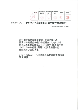 統括運行管理者からの事故防止資料 （2016/05/31）