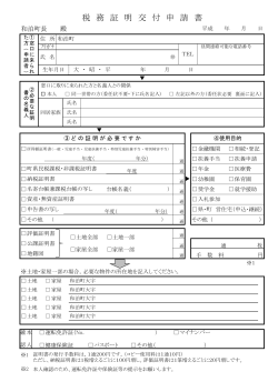 税 務 証 明 交 付 申 請 書