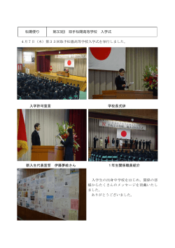 0407 入学式 - 茨城県立取手松陽高等学校ホームページ