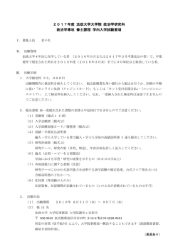 学内入学試験要項（PDF/173KB）