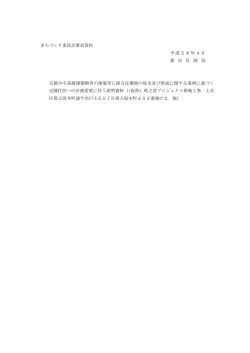 資料1 - 京都市