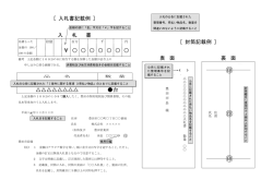 Page 1 ［ 入札書記載例 ］ 金額の頭に「金」字又は「￥」字を冠すること 入