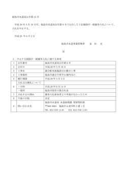 公告 - 福島市