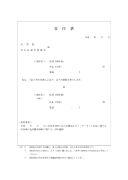 委任状（PDF：31KB）