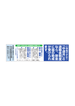 中退共制度紹介例文集・48&times;176・カラー