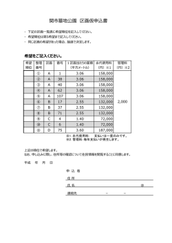 区画仮申込書 (ファイル名：karimoushikomi サイズ：341.18KB)