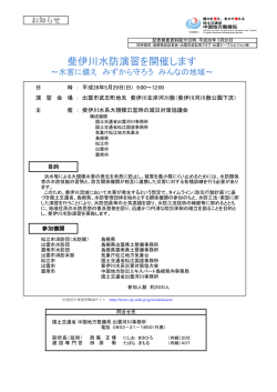 斐伊川水防演習を開催します - 中国地方整備局