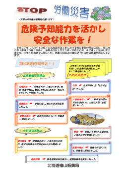労災事故防止の取組 - 北海道檜山振興局