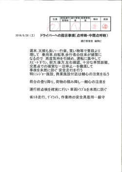 運行管理者からの事故防止資料 （2016/05/28）