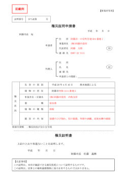 罹災証明書 - 阿蘇市ホームページ