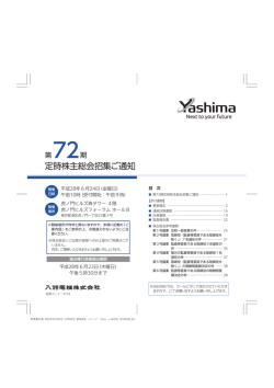定時株主総会招集ご通知