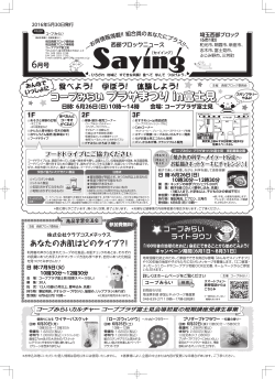 「Saying」6月号（PDFファイル：1.6MB）