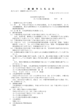一 般 競 争 入 札 公 告 - 法務局