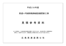 見積参考資料