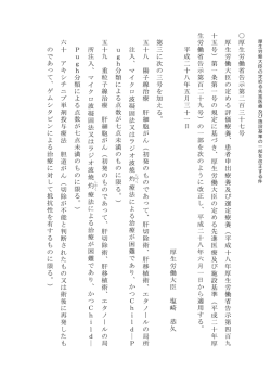 厚 生 労 働 省 告 示 第 二 百 三 十 七 号 厚 生 労 働 大 臣 の 定 め る 評
