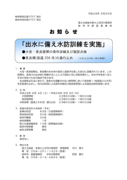 出水に備え水防訓練を実施 - 国土交通省中部地方整備局