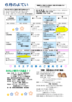 6月 - 石巻市