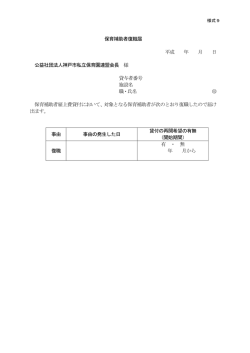 様式9（保育補助者復職届）