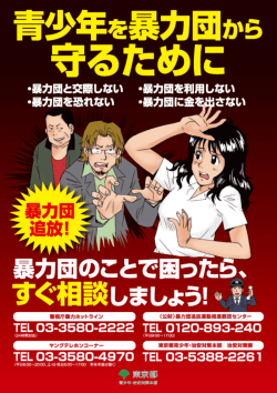 Page 1 青少年を暴力団から 守るために ・暴力団と交際しない ・暴力団を