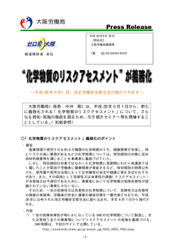 化学物質のリスクアセスメント&rdquo;が義務化～平成28年6月1