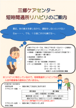 短時間通所リハビリ - 介護老人保健施設 三郷ケアセンター