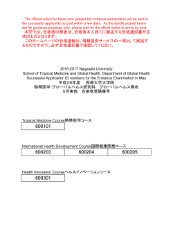 Health Innovation Courseヘルスイノベーションコース 本学では、合格者