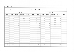 計 算 書