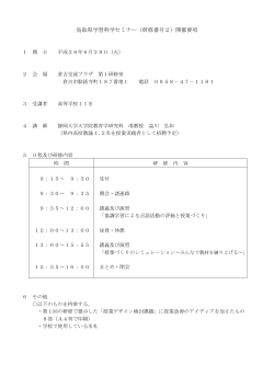 鳥取県学習科学セミナー（研修番号2）開催要項