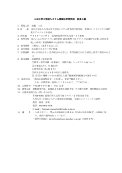 詳細 - 九州大学 教員公募情報