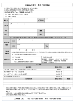 材料のみFAX申込書ダウンロード