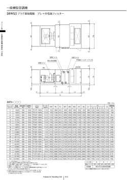 PDF ダウンロード プレ+中性能フィルター ロール+中性能フィルター