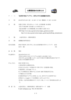 公開委員会「技術者育成プログラム 実学より学ぶ振動