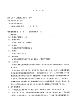 （乗用2号）交換契約（川越少年刑務所）