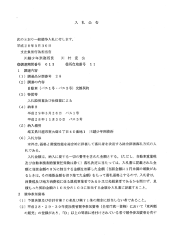 自動車（バス1号・バス3号）交換契約