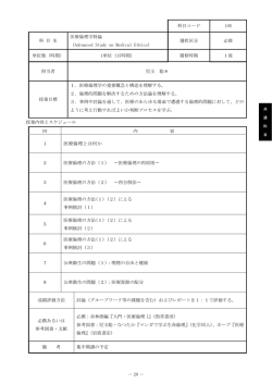 － 20 － 科目コード 105 科 目 名 医療倫理学特論 （Advanced Study