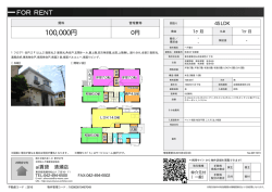 資料PDF - アイ賃貸 清瀬店