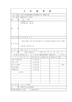 合岩小学校体育館天井等改修工事（建築工事）（PDF：75KB）