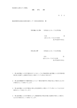 別記様式4.