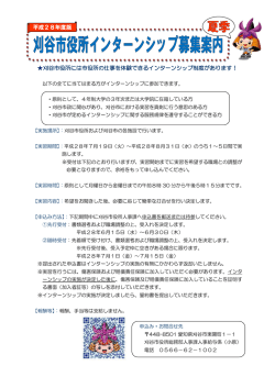 刈谷市役所には市役所の仕事を体験できるインターンシップ制度が
