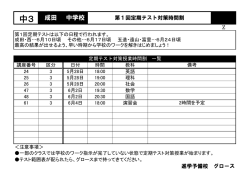 中3 - 進学予備校グロース