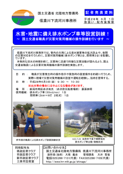 水害・地震に備え排水ポンプ車等設営訓練！