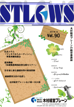 STLOWS Vol90